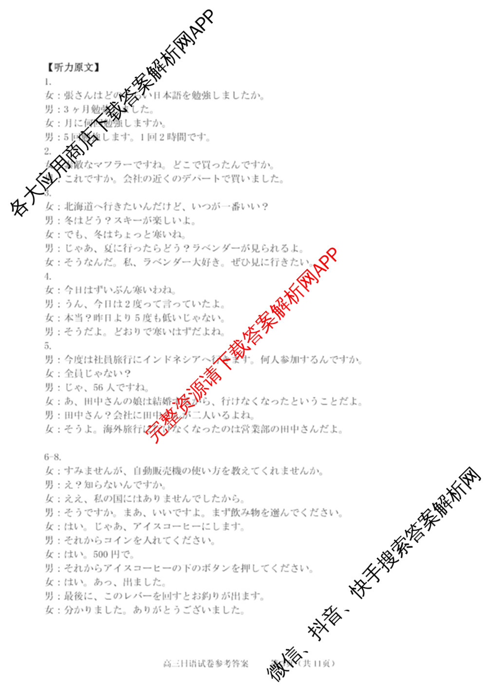 百师联盟2026届高三年级12月阶段检测(12.5)各科答案及试卷（含地理 数学 英语等）日语答案