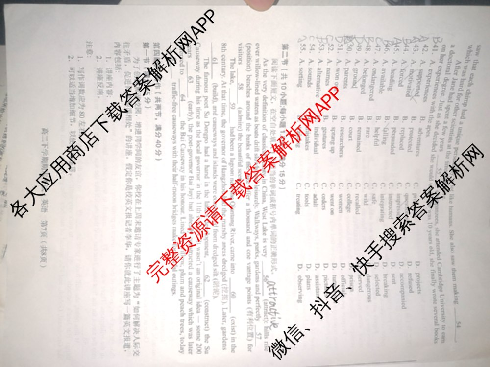 毛坦厂中学20232024学年度高二下学期期末考试(242945D)（含语文 历史 政治等）英语试题