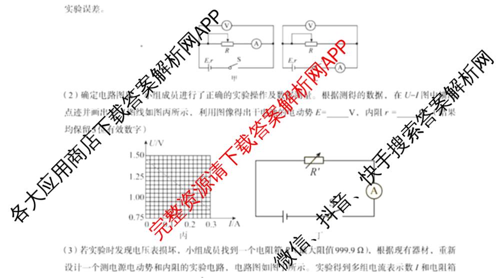 广西邕衡教育名校联盟广西2026届高三年级秋季学期8月联合调研测试试卷及答案汇总(已更新生物、语文、化学等10份)物理试题