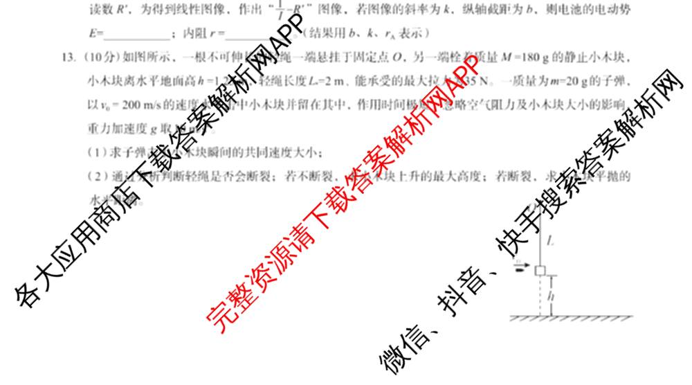 广西邕衡教育名校联盟广西2026届高三年级秋季学期8月联合调研测试试卷及答案汇总(已更新生物、语文、化学等10份)物理试题