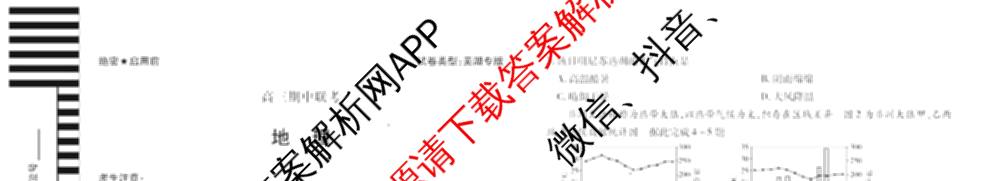 天一大联考安徽2026届高三期中联考(11月)(已更新物理(合肥专版)、历史(宿州专版)、政治等16份)地理试题
