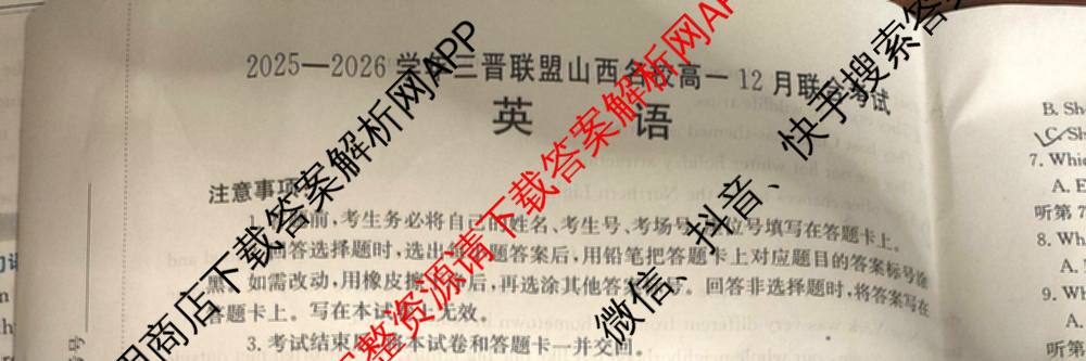 2025-2026学年三晋联盟山西名校高一12月联合考试（含英语、历史、物理等）英语试题