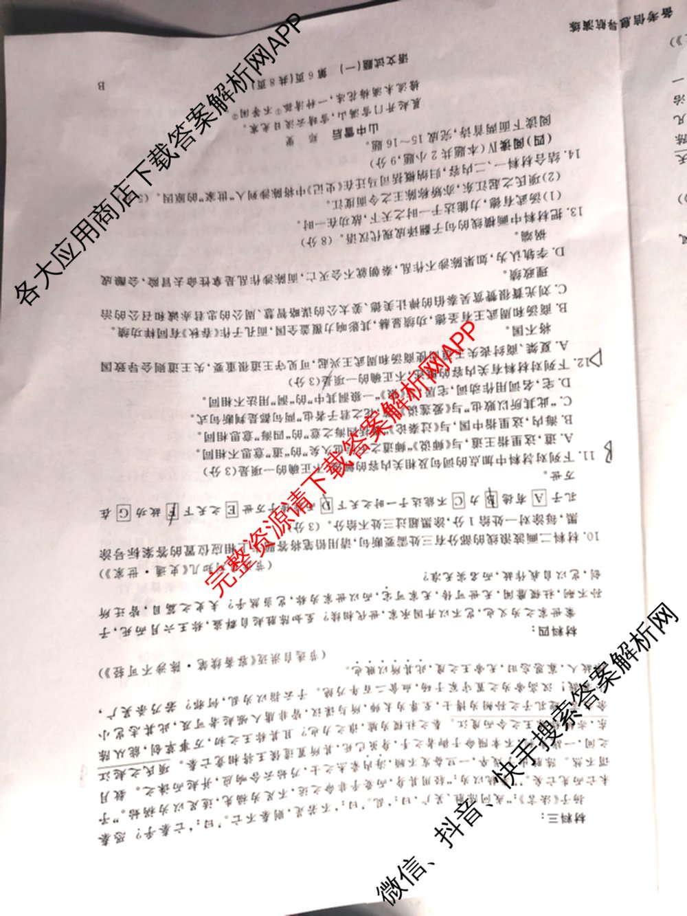 真题密卷2025-2026学年度备考信息导航演练(一)1（含政治(2)、政治(6)、生物(1)等22份）语文试题