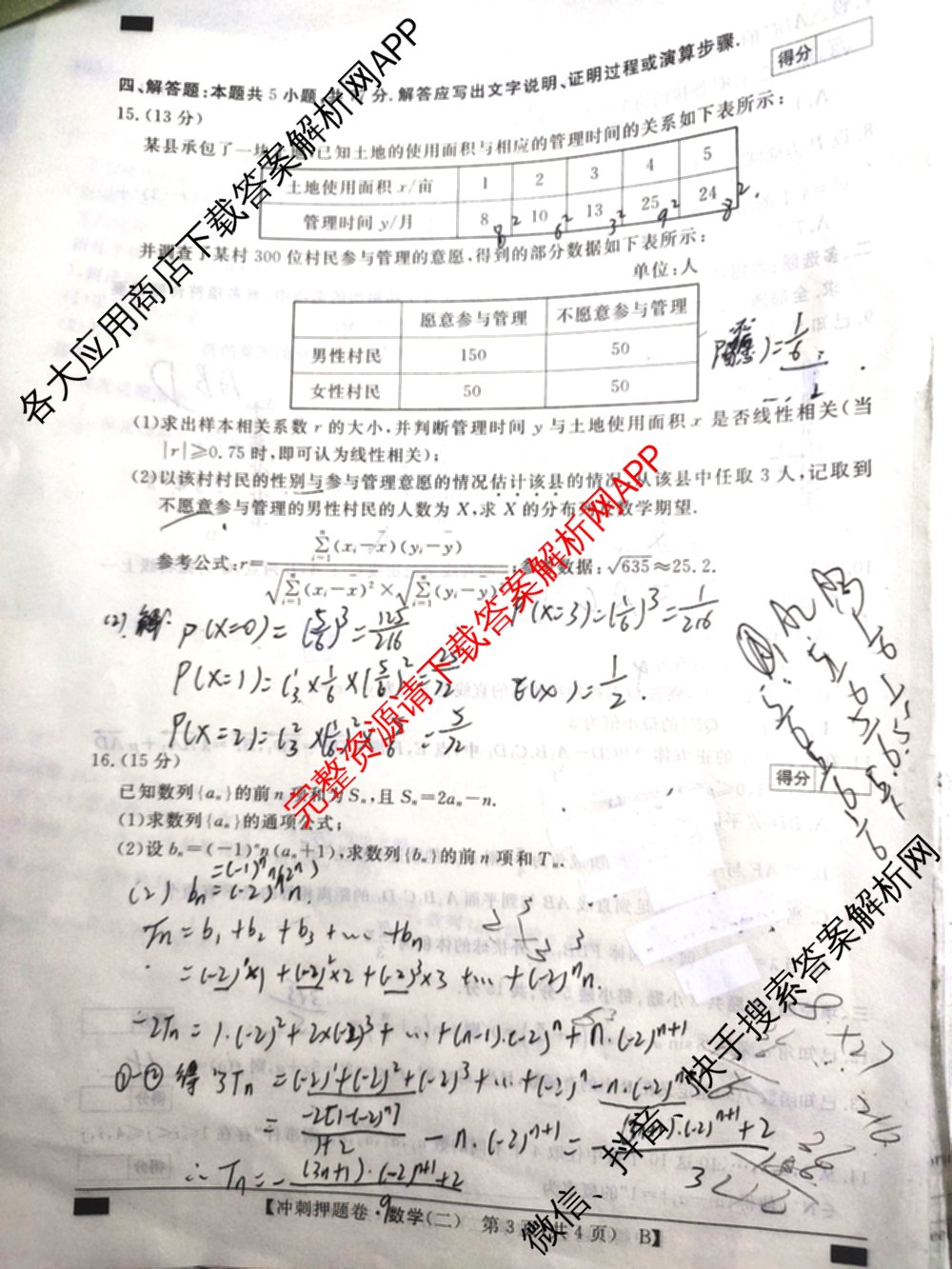 2026普通高等学校招生全国统一考试冲刺押题卷(二)2试卷及答案汇总（含物理 政治(C) 地理(C)等15份）数学试题