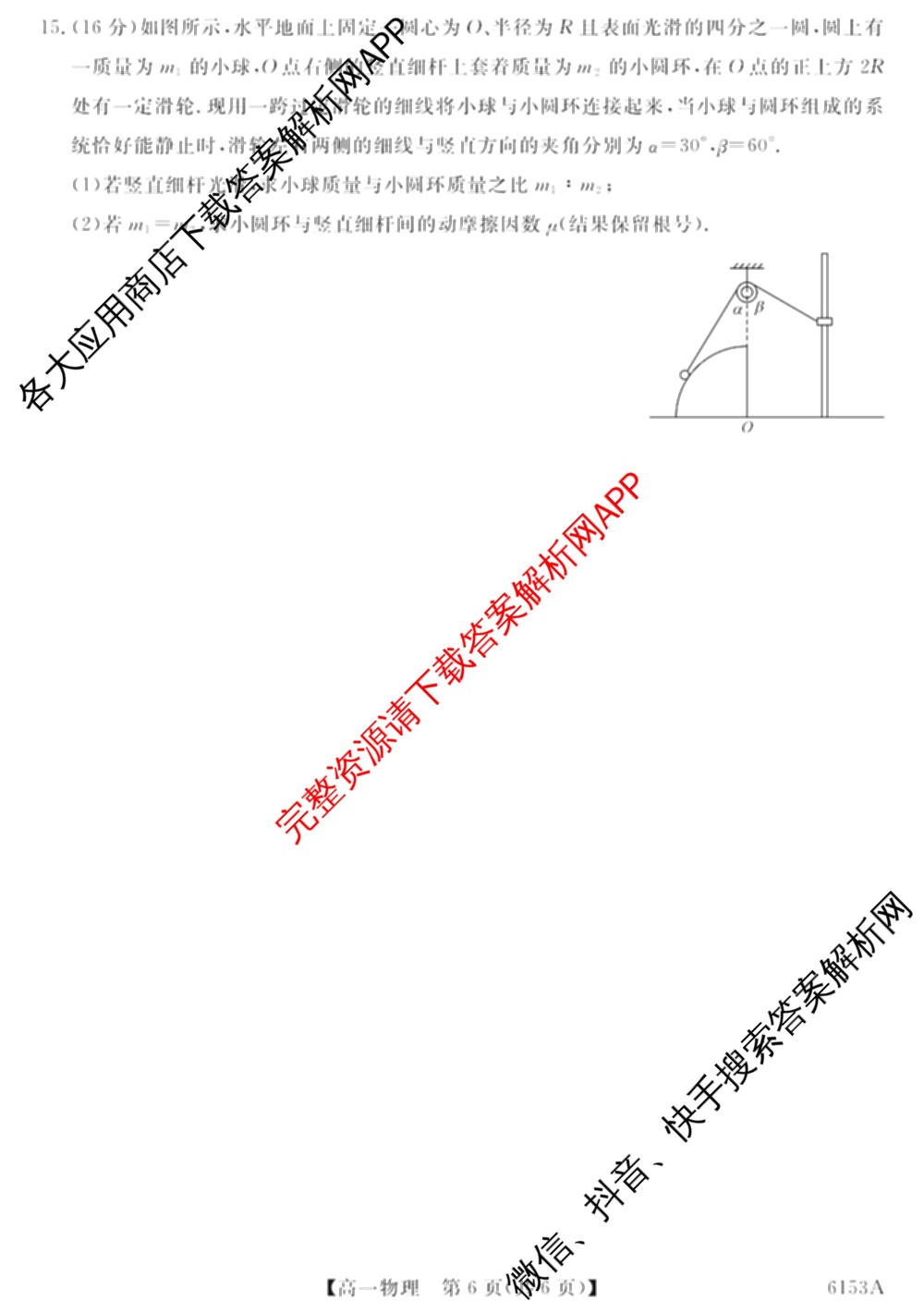 甘肃省2025-2026学年度第一学期第二阶段考试高一(6153A)试卷及答案汇总（含物理、语文、英语等）物理试题