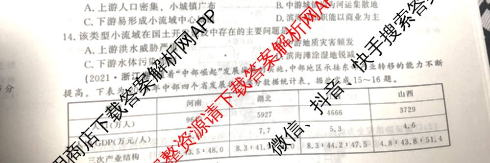 2026最新五年高考真题分类优化卷(十三)13各科答案及试卷（含政治、物理、数学等9份）地理试题
