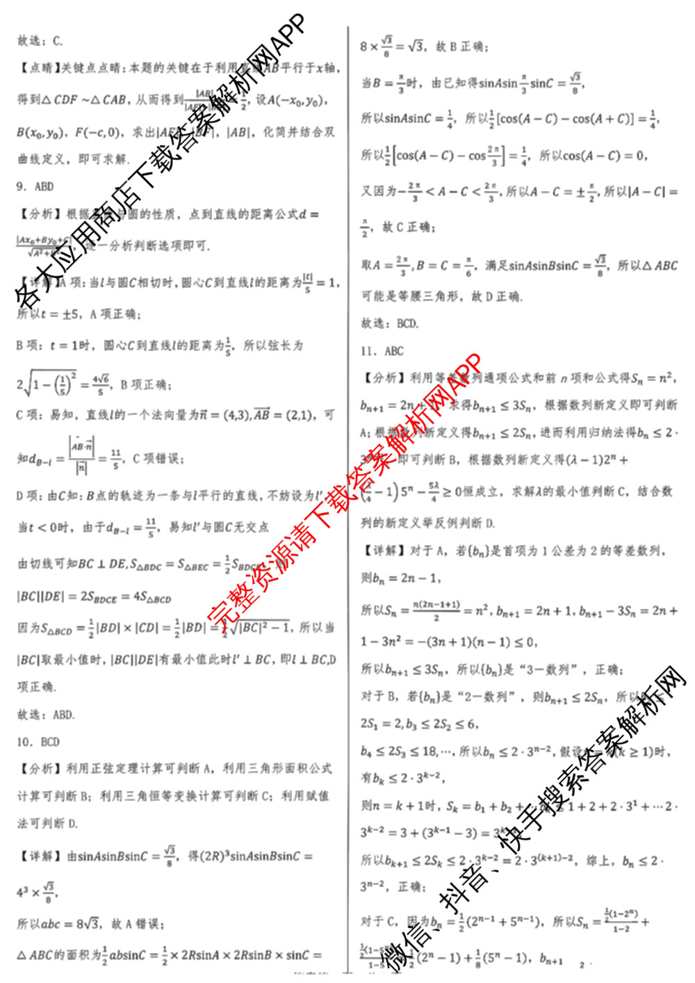 山东省2025-2026学年度第一学期12月第一次联合检测高三试卷及答案汇总（含历史 政治 化学等）数学答案