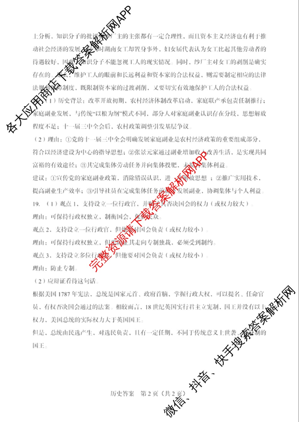 陕西省2026年8月高三适应性练(8.1)（含历史、数学、英语等）历史答案