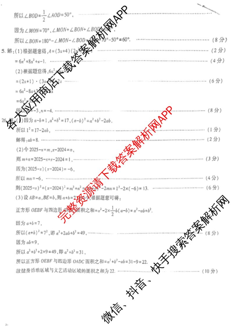 陕西省2024-2025学年度七年级第二学期第一次阶段性作业(A)各科答案及试卷（含历史(部编版)、英语(外研社版)、数学(北师大版)等）数学答案