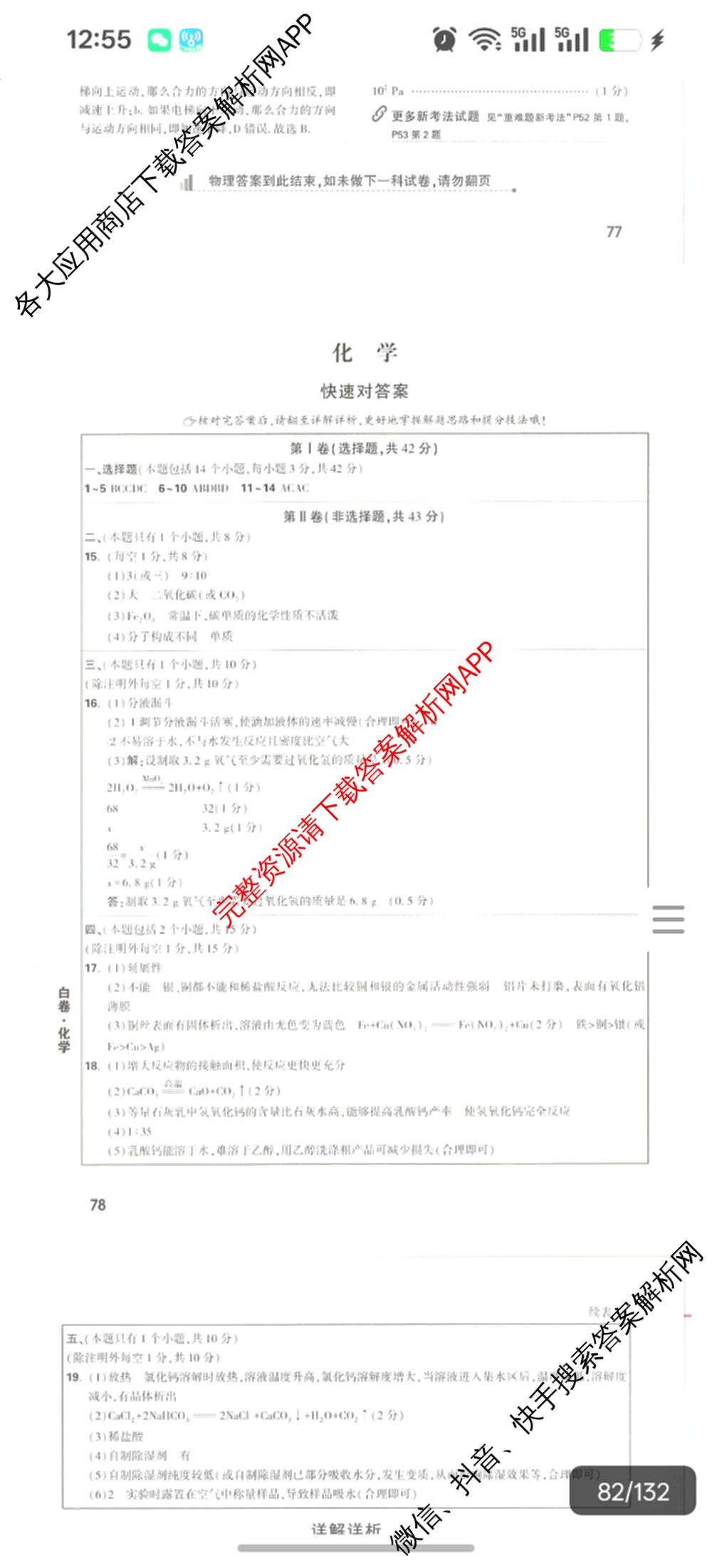 万唯2025年成都市高中阶段教育学校统一招生暨初中学业水考试黑白卷各科答案及试卷: 含物理(黑卷)、化学(黑卷)、化学(白卷)试卷解析化学答案