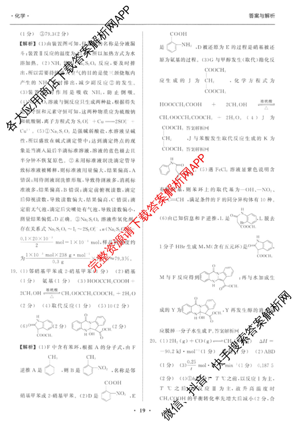 天舟高考衡中同卷2026年普通高等学校招生全国统一考试模拟信息卷(四)4试卷及答案汇总: 含历史(GY) 地理(WY) 理综(新疆版)试卷解析化学答案