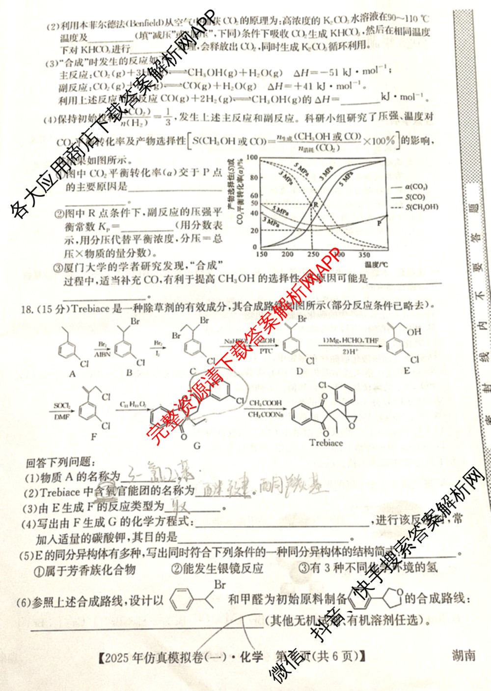 2025年全国高考仿真模拟卷(一)1（含生物(G2) 化学(G1) 历史(江西)等）化学试题