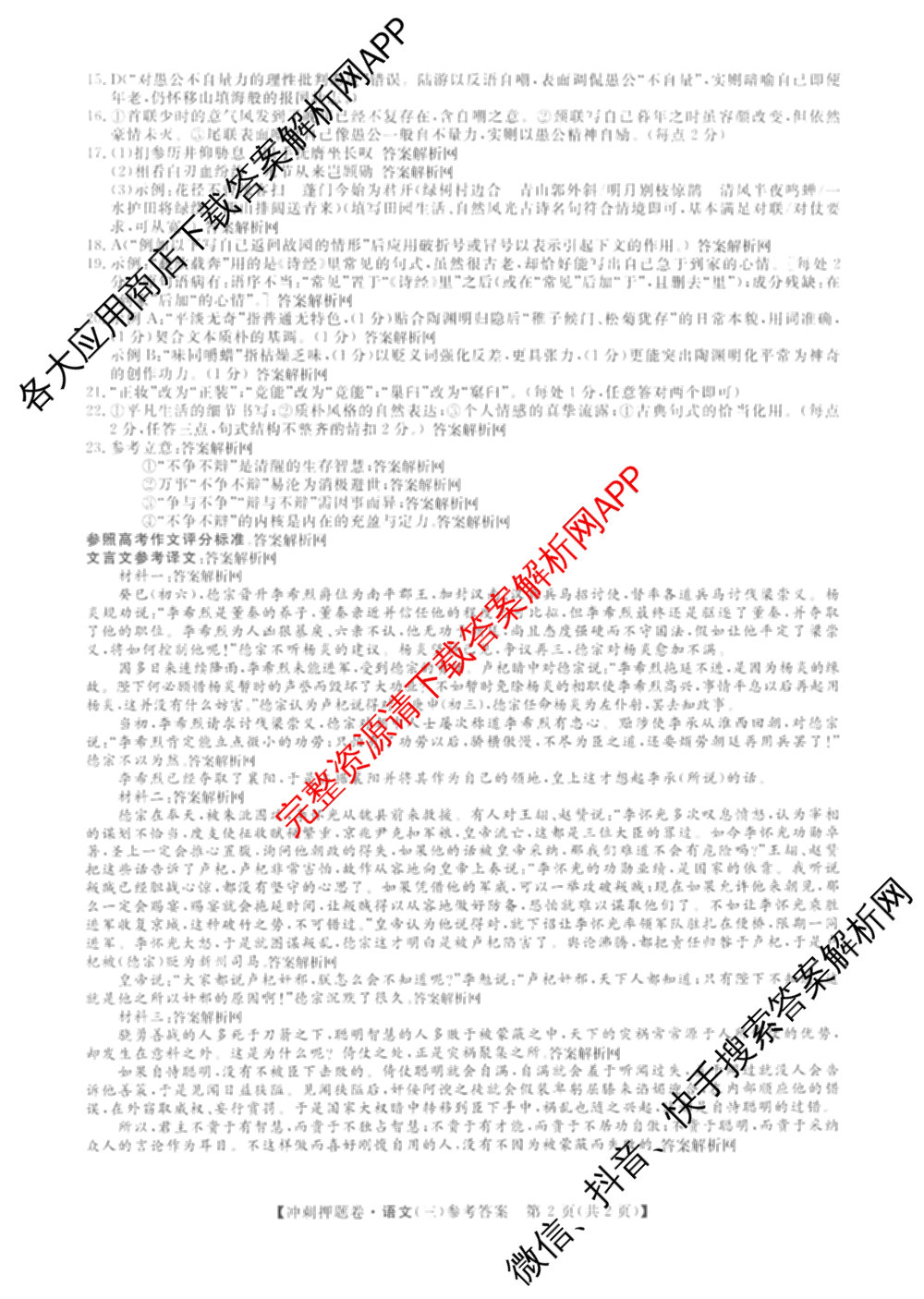 2026普通高等学校招生全国统一考试冲刺押题卷(三)3试卷及答案汇总（含生物(AC)、物理、数学(A)等）语文答案