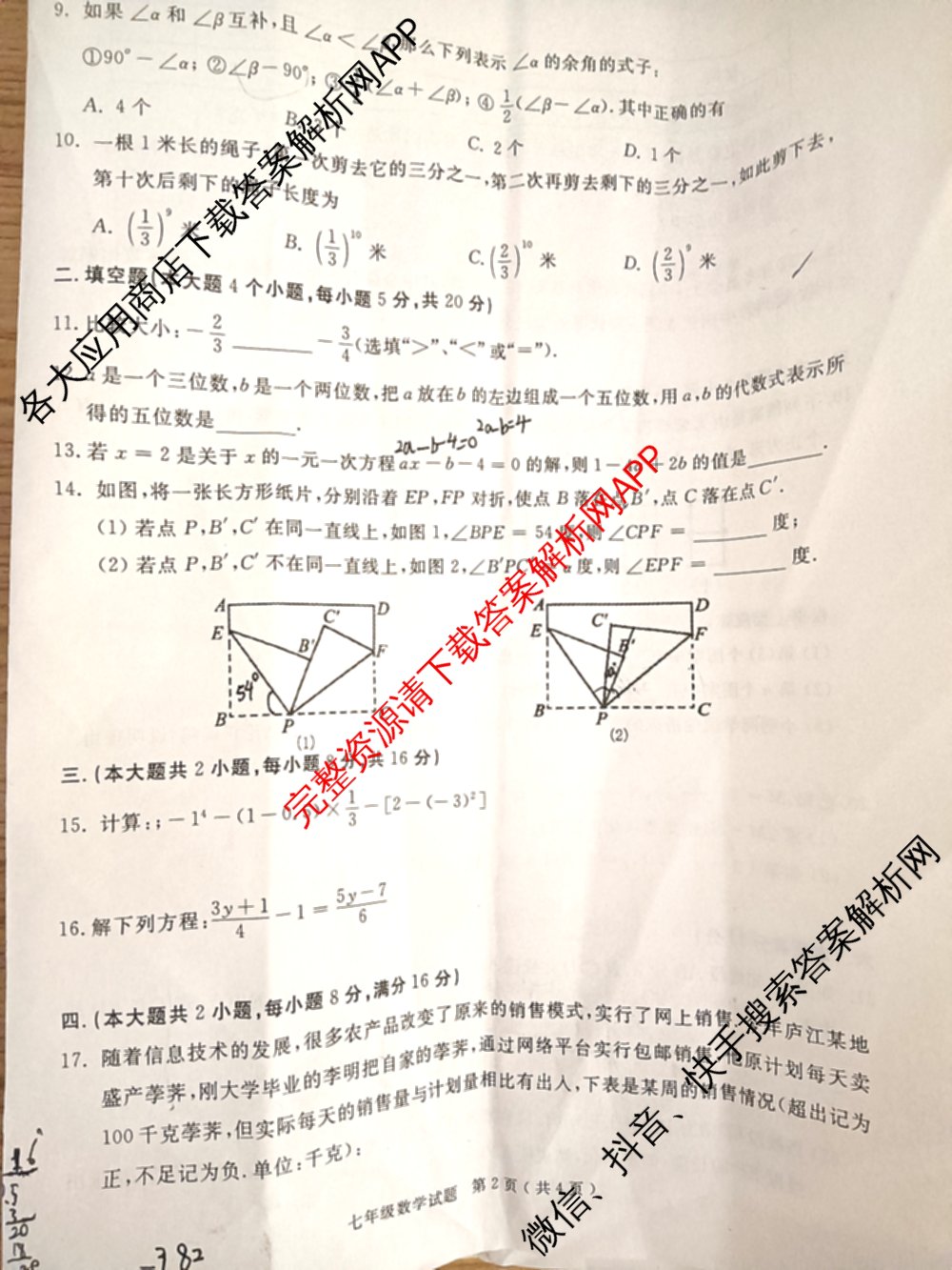 安徽2024/2025学年度第一学期期末教学质量抽测七年级试卷及答案汇总: 含数学 道德与法治 地理试卷解析数学试题 安徽2024/2025学年度第一学期期末教学质量抽测七年级试卷及答案汇总: 含数学 道德与法治 地理试卷解析数学试题
