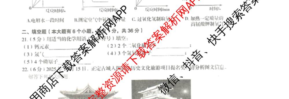 河北省正定县2025-2026学年度第一学期期中质量检测九年级试卷及答案汇总（含历史 语文 化学等）化学试题