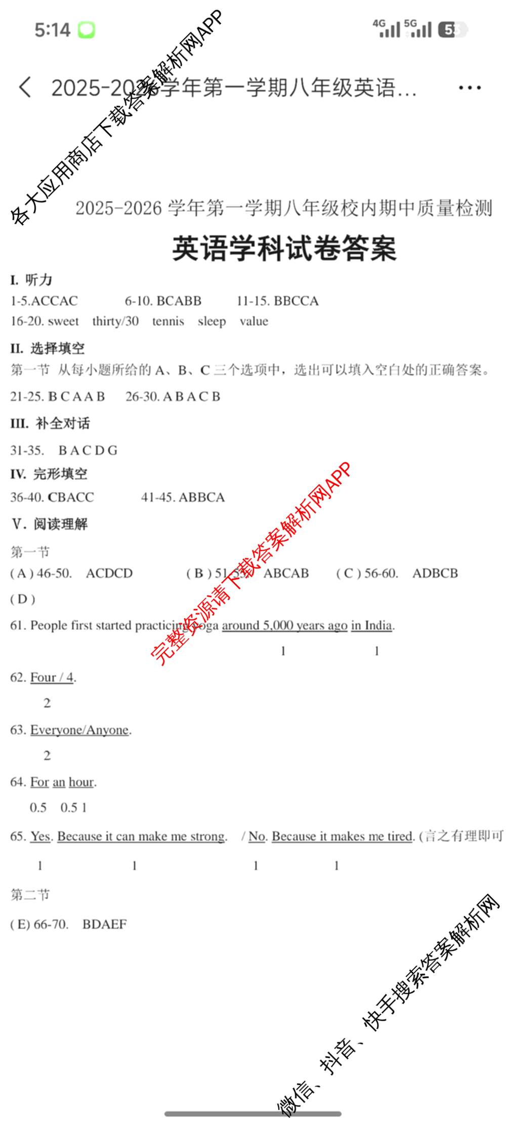 福清市2025-2026学年第一学期八年级校内期中质量检测试卷及答案汇总: 含地理、物理、生物试卷解析英语答案