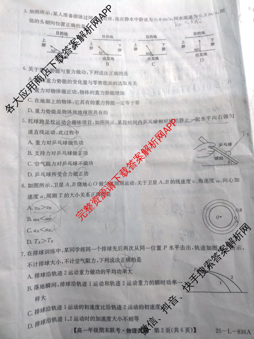 安徽省2024~2025学年度第二学期高一年级期末联考(25-L-836A)（9科全）物理试题