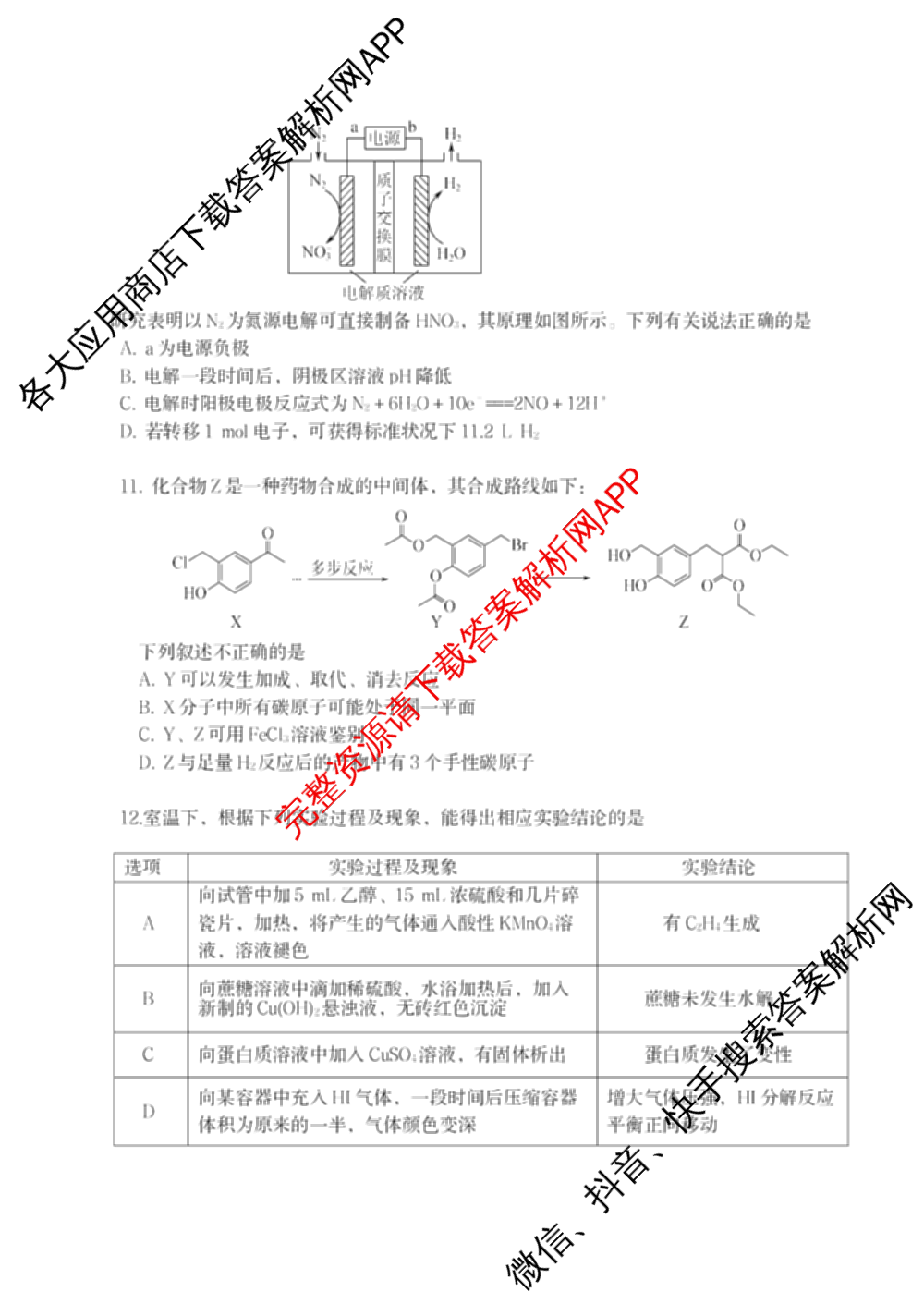 张家界市2024~2025学年第二学期高二期末考试: 含政治 英语 语文试卷解析化学试题