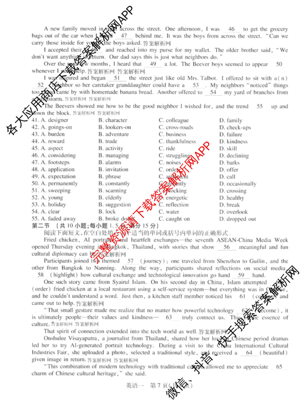 2026届智慧上进名校学术联盟高考模拟信息卷&冲刺卷&预测卷(一)1试卷及答案汇总(已更新地理(II-26-1) 物理(HN) 英语(I B-26-1)等49份)英语试题