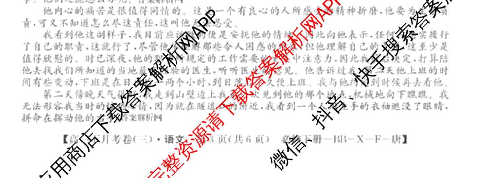 2025~2026全国名校高一下学期第三次月考试卷试卷及答案汇总（含生物学(必修2-RJ-G-唐) 地理(必修第二册-LJ-G-唐) 数学(必修第二册-RJA-X-F-H-唐)等10份）语文试题