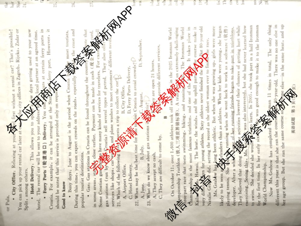 青桐鸣2028届普通高等学校招生全国统一考试青桐鸣大联考(高一)(11.17)各科答案及试卷: 含物理 生物 语文试卷解析英语试题