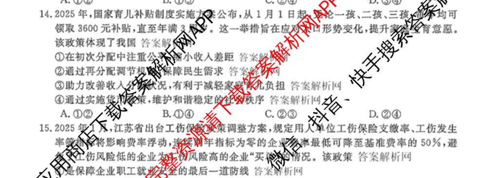 2026届名校大联盟高三月考卷(一)（9科全）政治试题