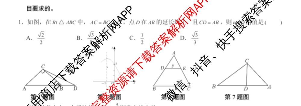 安徽省2025-2026学年度第一学期12月综合素质调研九年级（含化学 历史 道德与法治等7份）数学试题