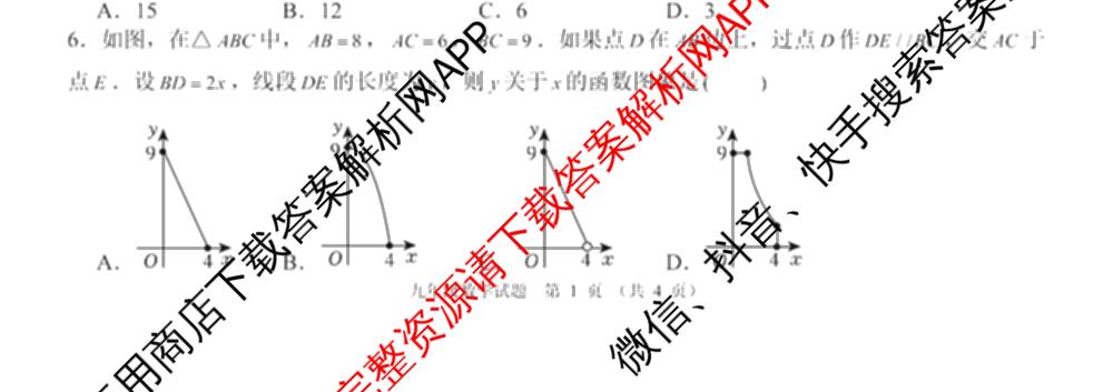 安徽省2025-2026学年度第一学期12月综合素质调研九年级（含化学 历史 道德与法治等7份）数学试题