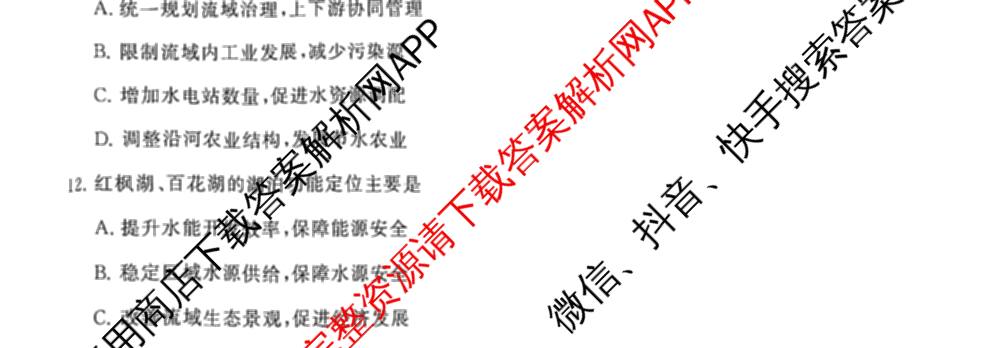 冲刺新高考2026届高考仿真模拟卷(T8)(四)4各科答案及试卷: 含历史(河北专版)、地理(湖南专版)、英语试卷解析地理试题