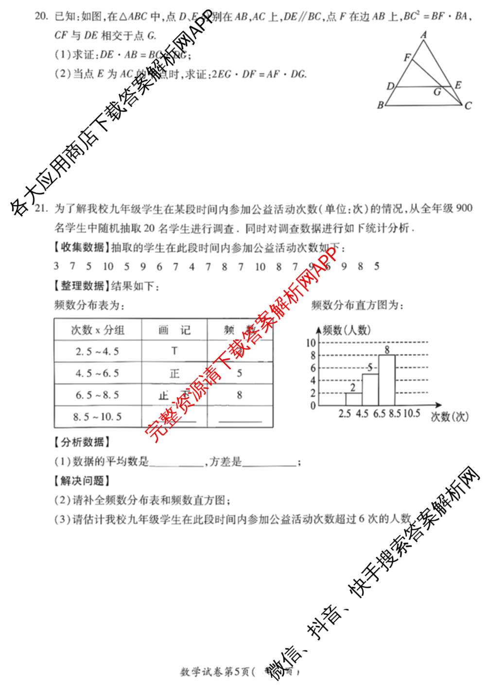 安徽省2025-2026学年学年第一学期九年级第三次限时训练试卷及答案汇总: 含化学、数学、道德与法治试卷解析数学试题