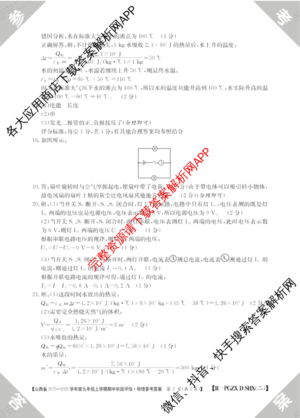 朔州市九年级期中长标（13科全）物理答案