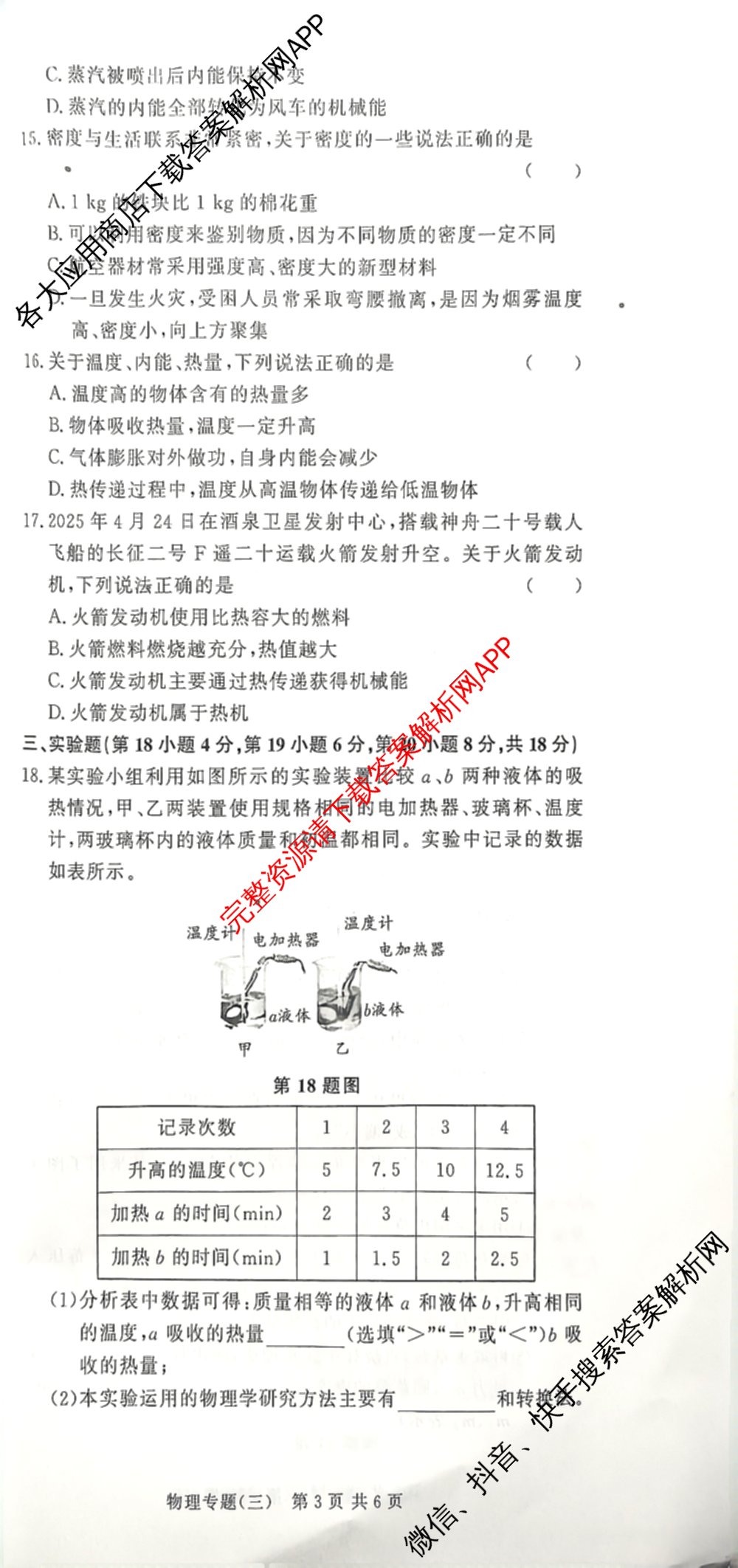 2026年安徽中考第一轮复专题(三)（7科全）物理试题