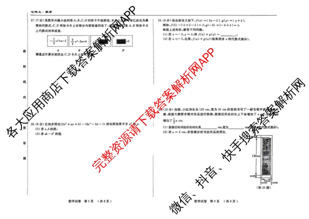吉林省名校调研系列卷2025-2026七年级上期中测试卷(a)各科答案及试卷（含历史 地理 数学等）数学试题