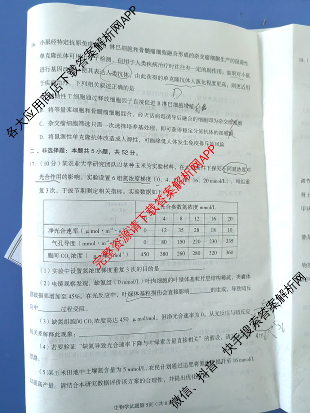 [兰州一诊]2025年兰州市高三诊断考试（含历史 政治 数学等）生物试题