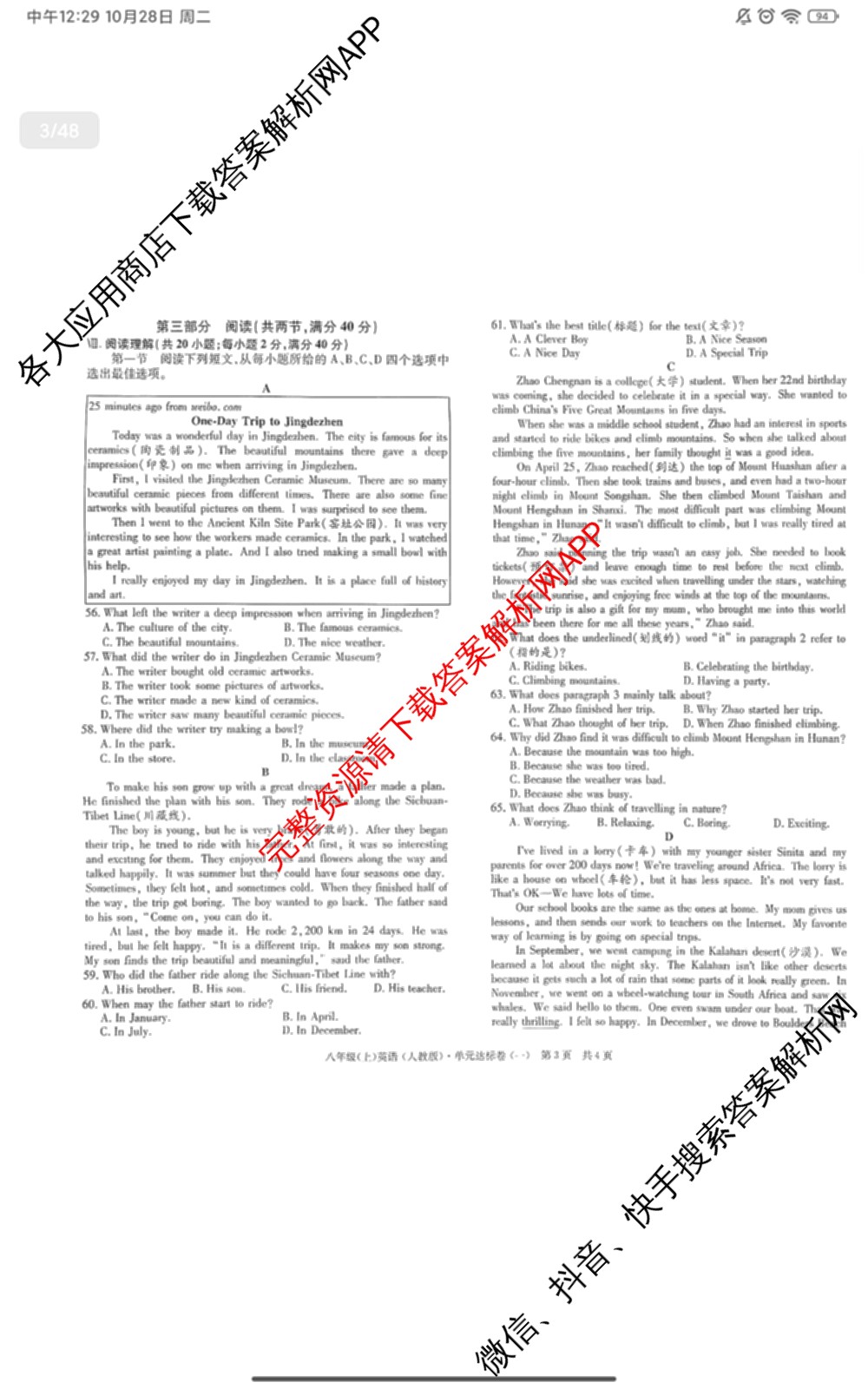 安徽2025-2026学年八年级(上)全程达标卷[1]单元达标卷（10科全）英语试题