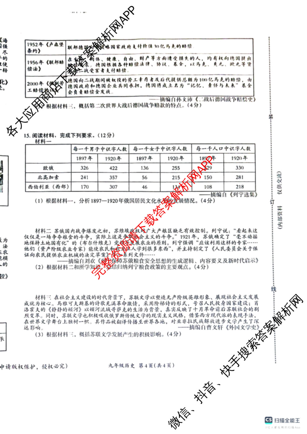 (标题无名校联盟专用)河北省2025-2026学年第一学期学情分析二九年级试卷及答案汇总（含物理(人教版) 英语(冀教版) 语文(部编版)等）历史试题