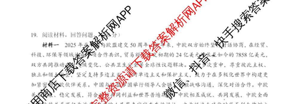 湖北省2025-2026学年度秋季高二期中考试各科答案及试卷（含化学、历史、物理等）政治试题