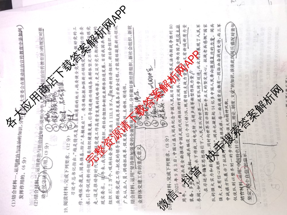 河北省2026届高三年级一轮复阶段性质量检测试卷及答案汇总: 含物理(A卷) 化学(A卷) 数学(C卷)试卷解析政治试题 河北省2026届高三年级一轮复阶段性质量检测试卷及答案汇总: 含物理(A卷) 化学(A卷) 数学(C卷)试卷解析政治试题