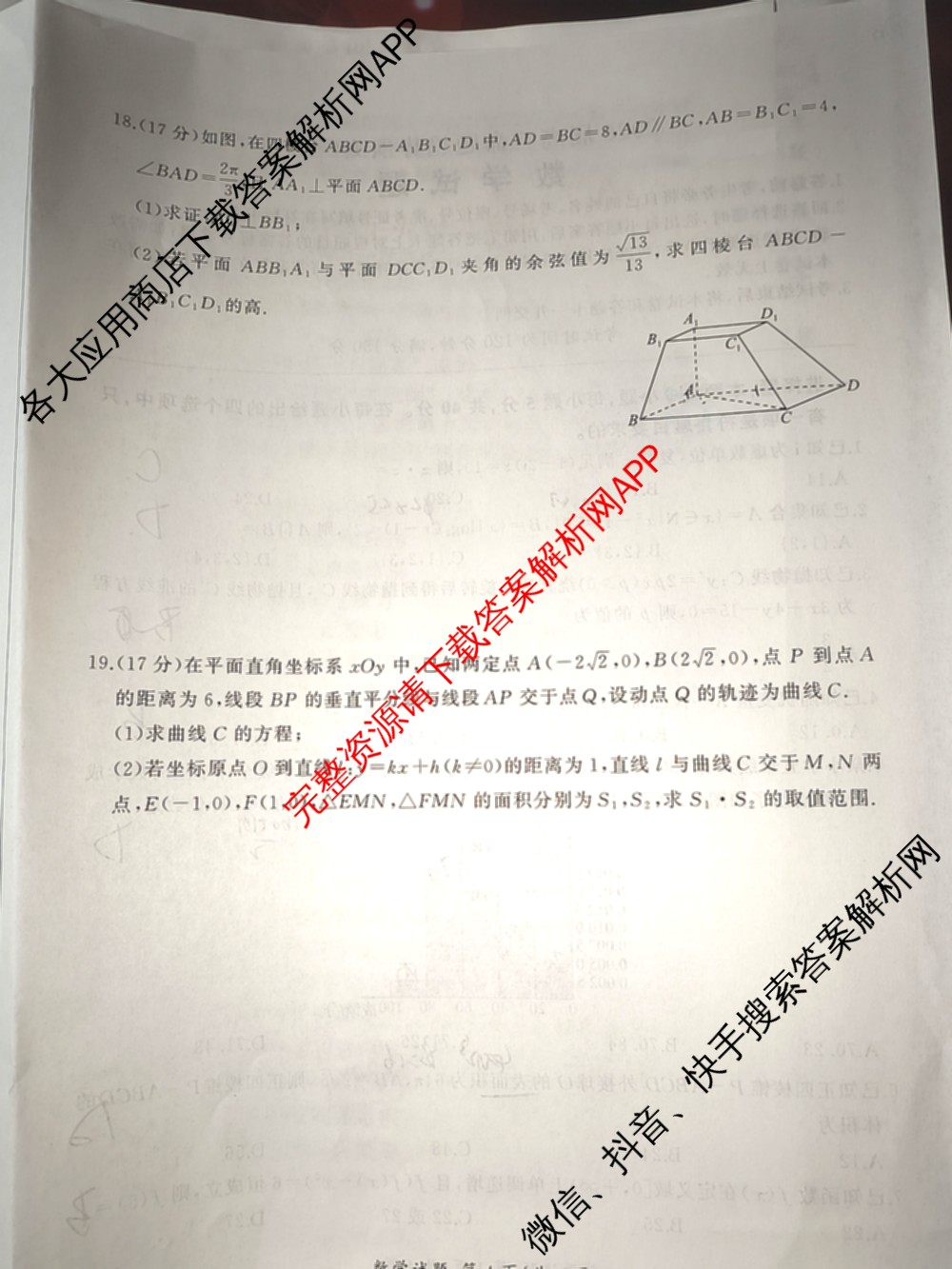 百师联盟2026届高三命题趋势预测(三)各科答案及试卷（24科全）数学试题