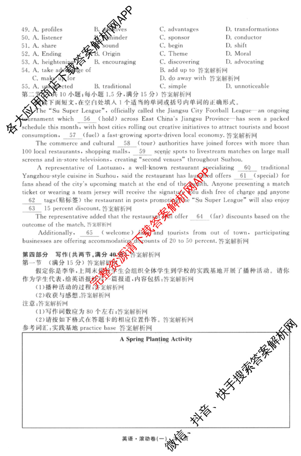 衡中同卷2025-2026学年度高三复滚动卷(一)1（含地理(JY) 数学(B) 物理(HJ)等）英语试题
