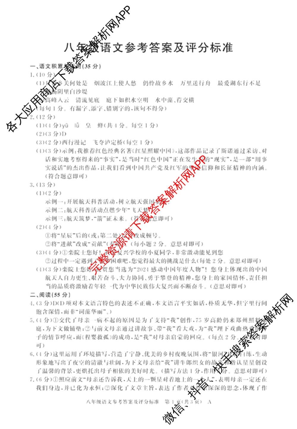安徽省2025-2026学年八年级上学期期中教学质量调研A卷(11.13-14)试卷及答案汇总（含生物(人教版) 数学(北师大版) 物理(沪粤 版)等20份）语文答案