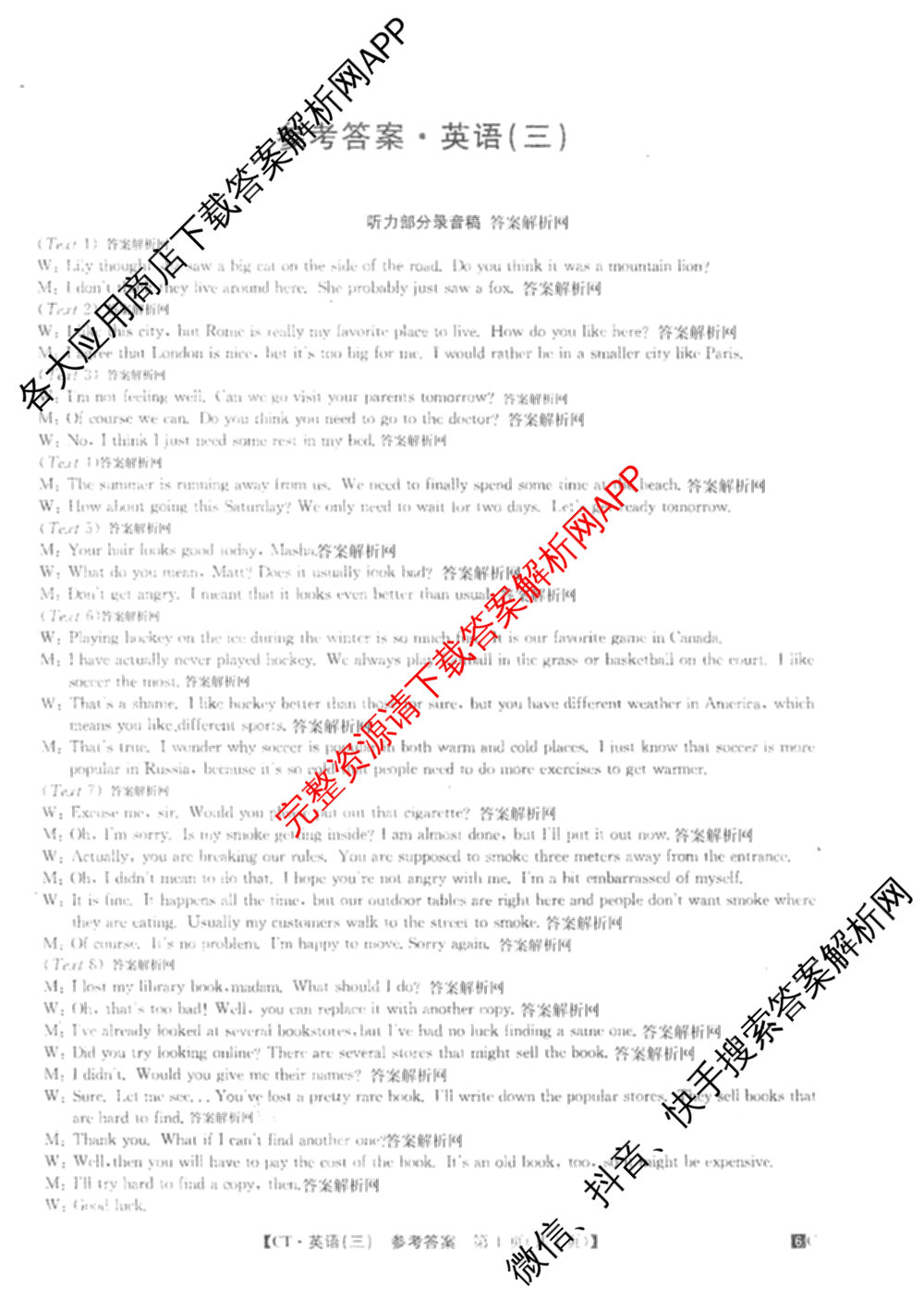 2026年普通高等学校招生全国统一考试猜题密卷(三)3各科答案及试卷（含历史(ZZ)、化学(C3)、数学等10份）英语答案
