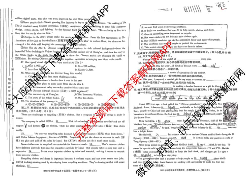 陕西省2025年初中学业水第一次模考卷A试卷及答案汇总(已更新物理、英语、历史等7份)英语试题