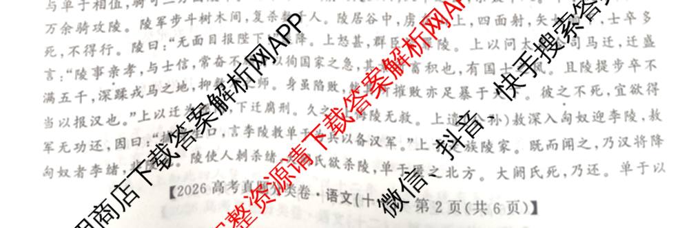 2026最新五年高考真题分类优化卷(十一)11试卷及答案汇总（含物理、化学、历史等9份）语文试题