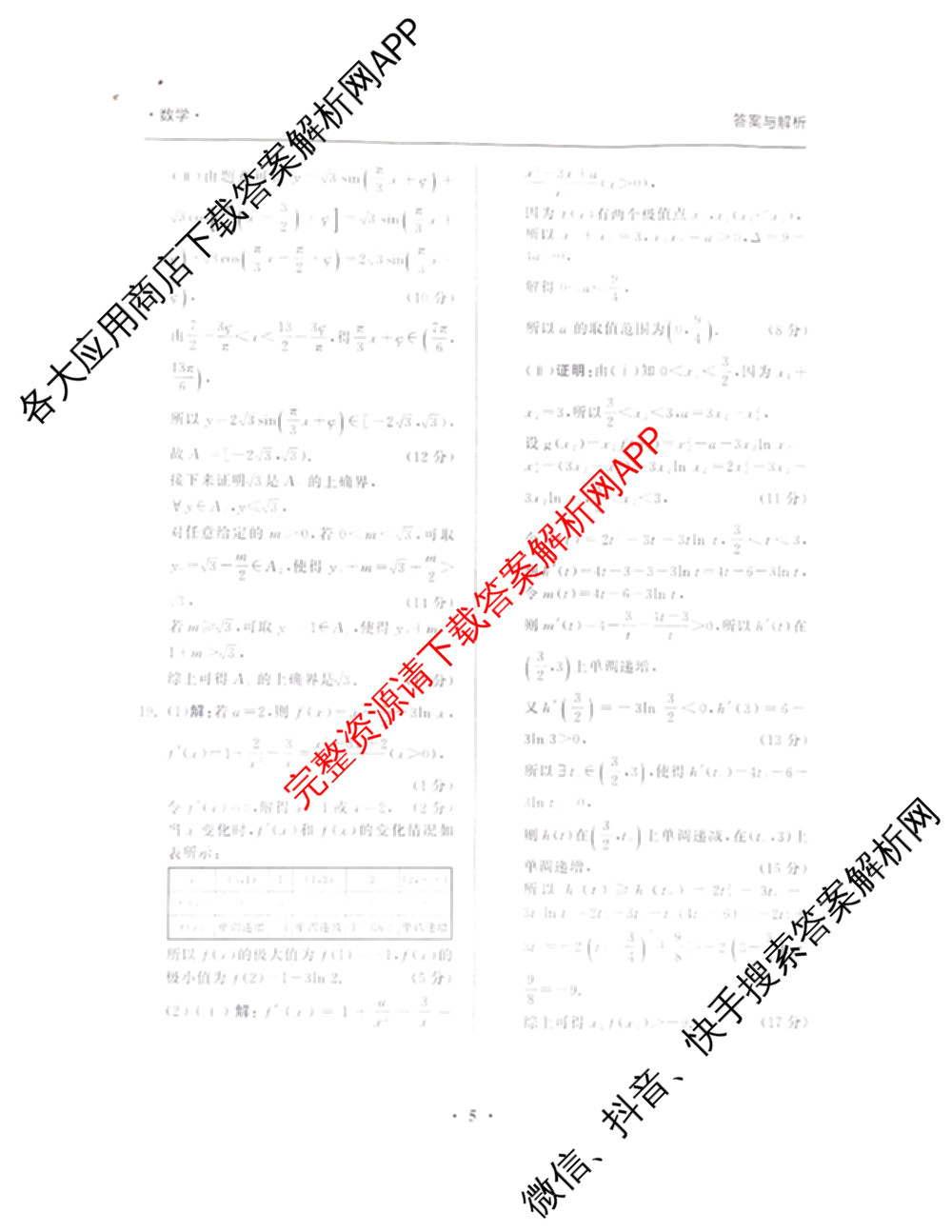 陕西省2025-2026学年普集高中高三第一学期第四次月考试卷及答案汇总（含化学、历史、政治等）数学答案