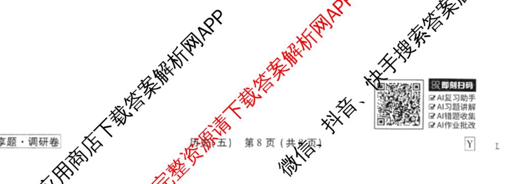 衡水金卷先享题调研卷2026年普通高等学校招生全国统一考试模拟试题(五)5试卷及答案汇总（含政治、生物、物理(L)等）历史试题