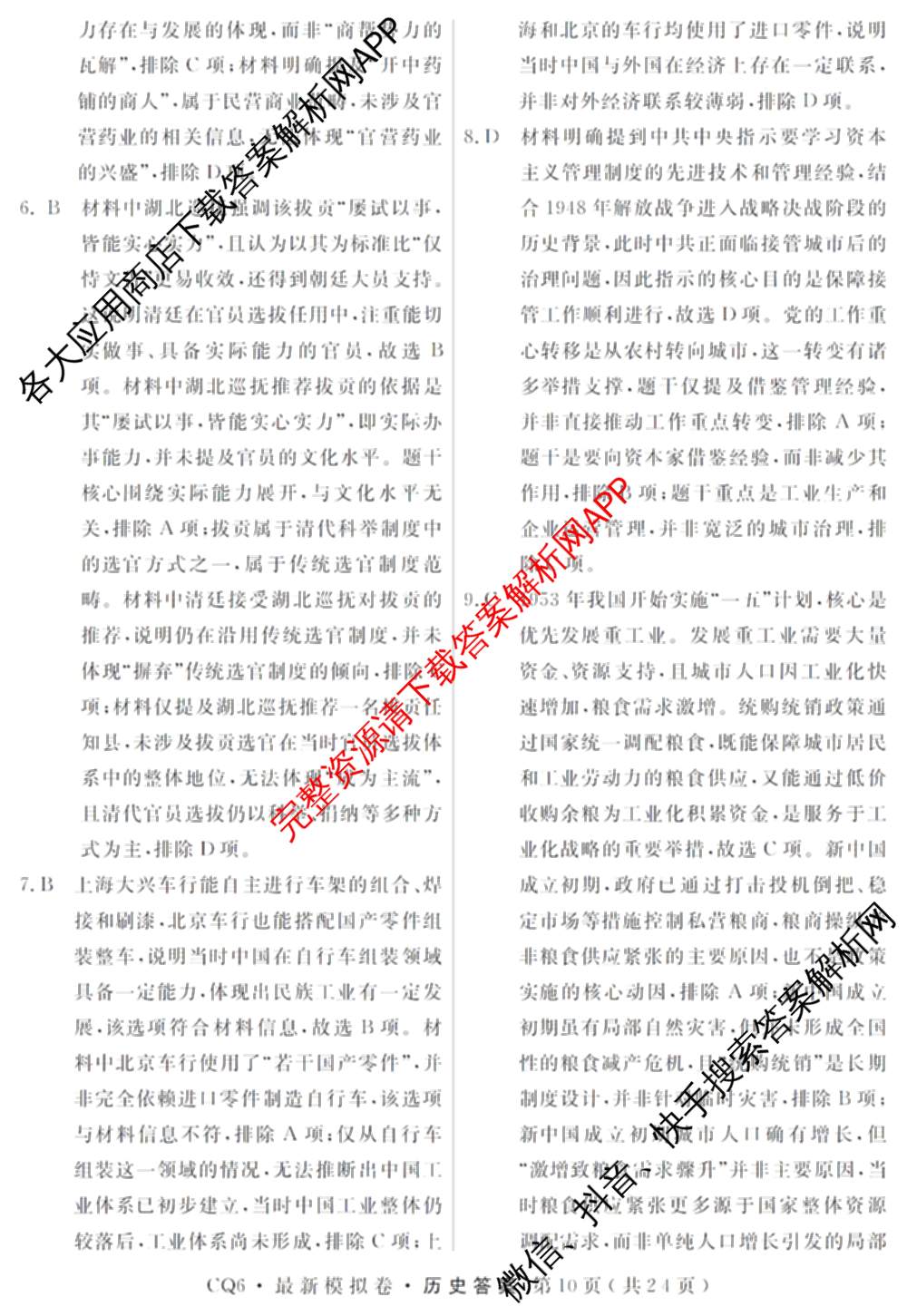 2026年普通高等学校招生统一考试最新模拟卷(三)3各科答案及试卷(已更新生物(HB6) 物理(HN6) 生物(SD6)等40份)历史答案