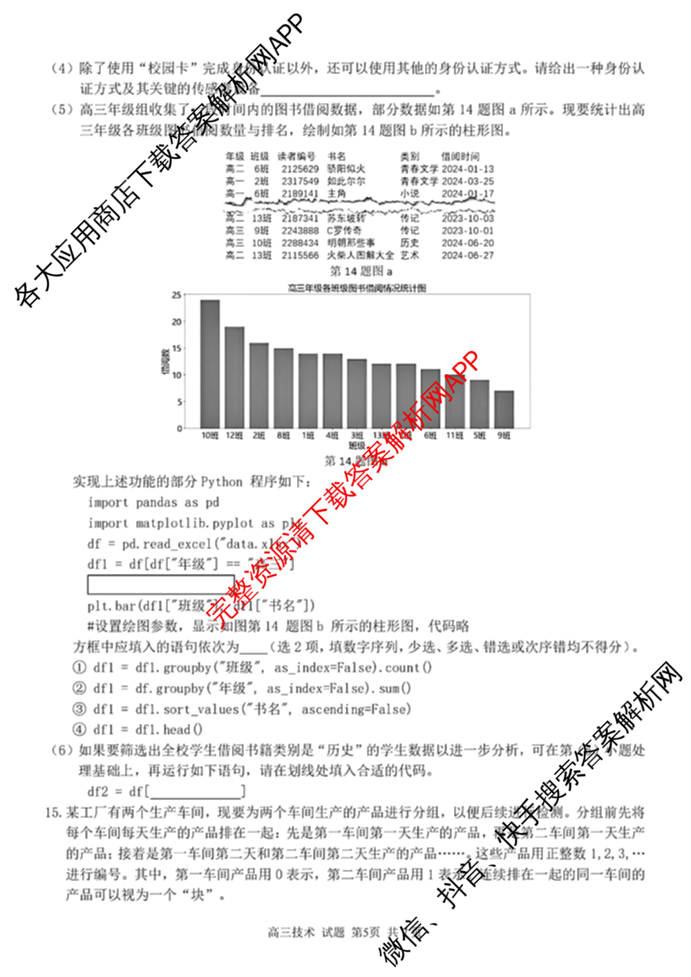 2024学年第一学期浙江省七彩阳光新高考研究联盟高三返校联考试卷及答案汇总(已更新数学 生物 技术等10份)技术试题