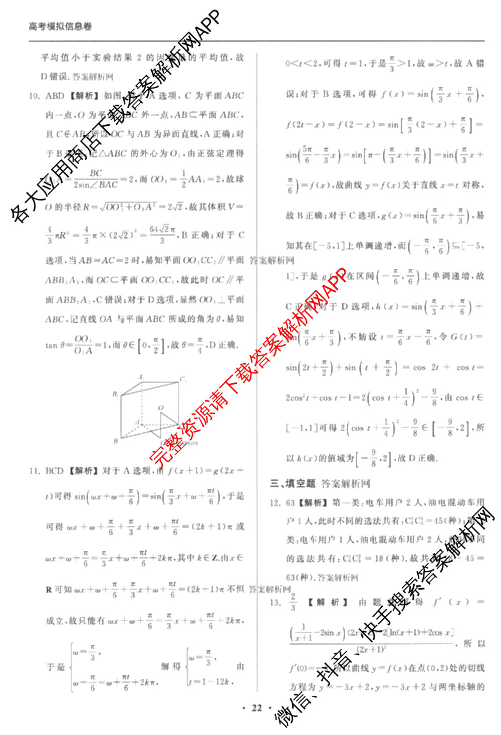 天舟高考衡中同卷2026年普通高等学校招生全国统一考试模拟信息卷(五)5(已更新化学(无字母)、数学(B)、物理(WY)等35份)数学答案