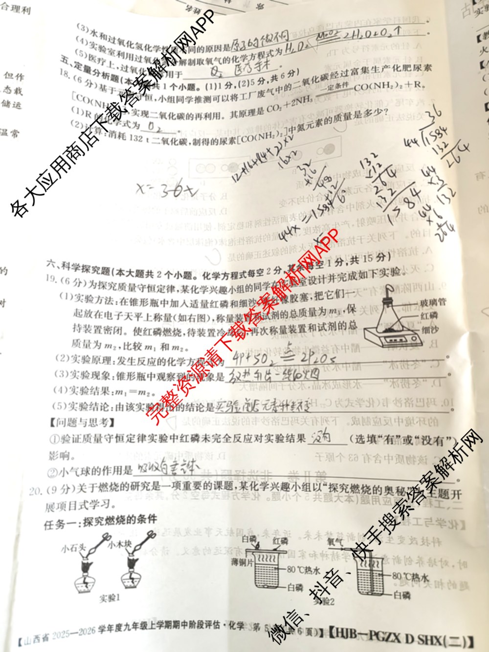 阳泉市九年级期中长标各科答案及试卷（含数学(R) 道德与法治(R) 数学(HSD)等）化学试题